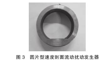 V錐流量(liang)計圓片型(xíng)速度剖面(mian)流動擾動(dong)發生器