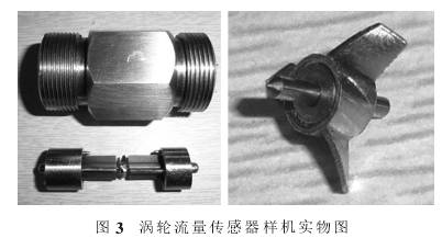 渦輪流(liu)量計傳感(gan)器實物圖(tú)